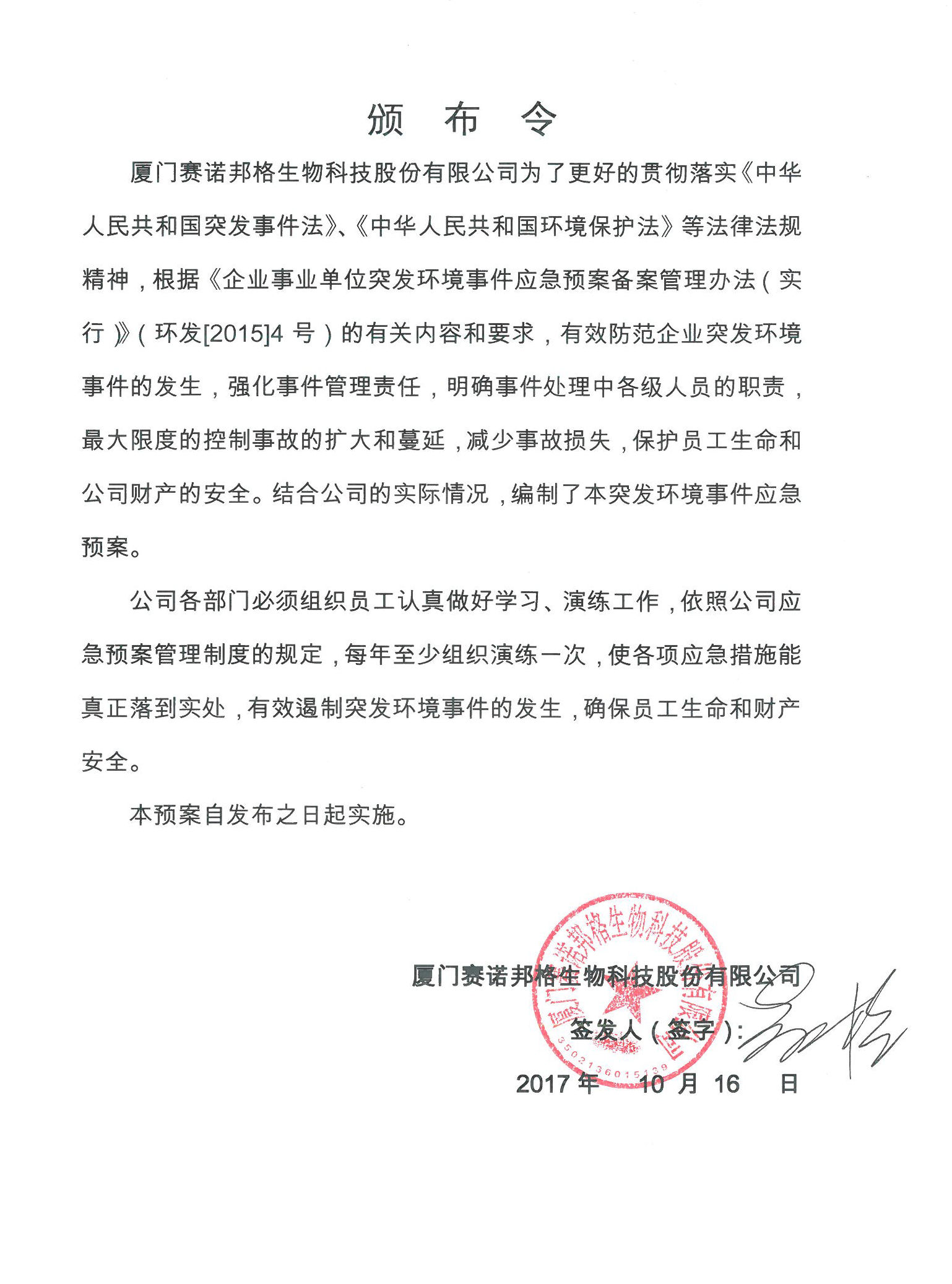 突發(fā)環(huán)境事件應(yīng)急預(yù)案及編制說明