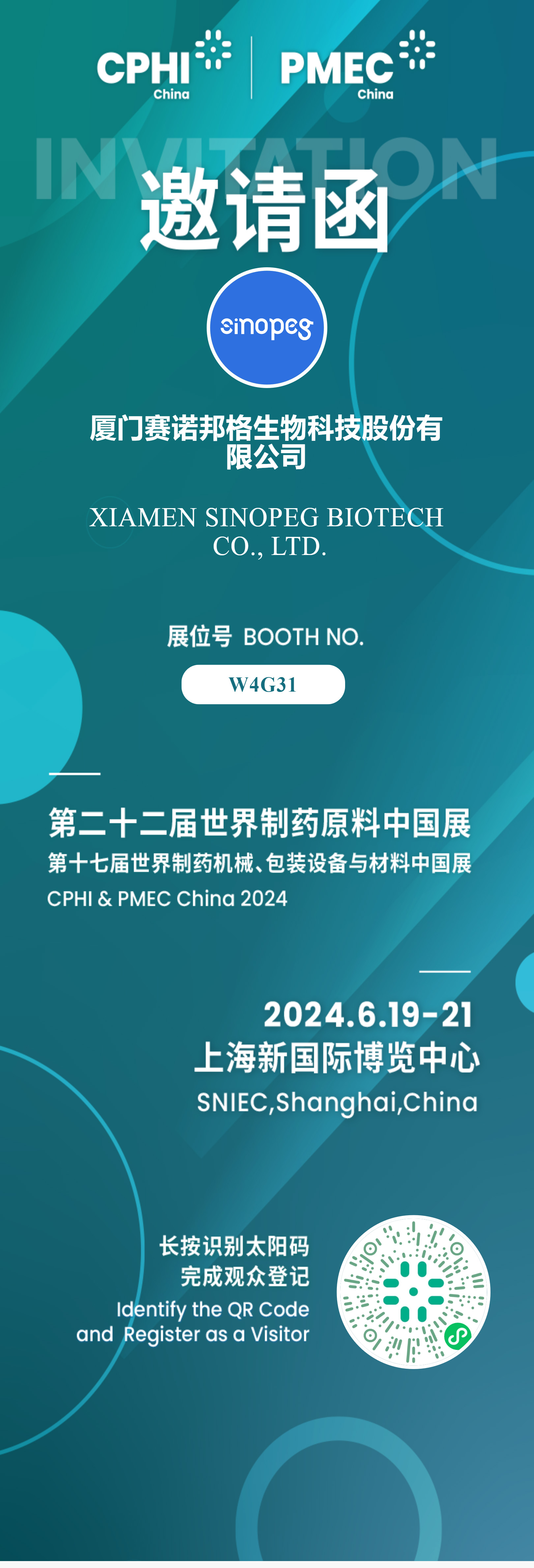 賽諾邦格邀請函