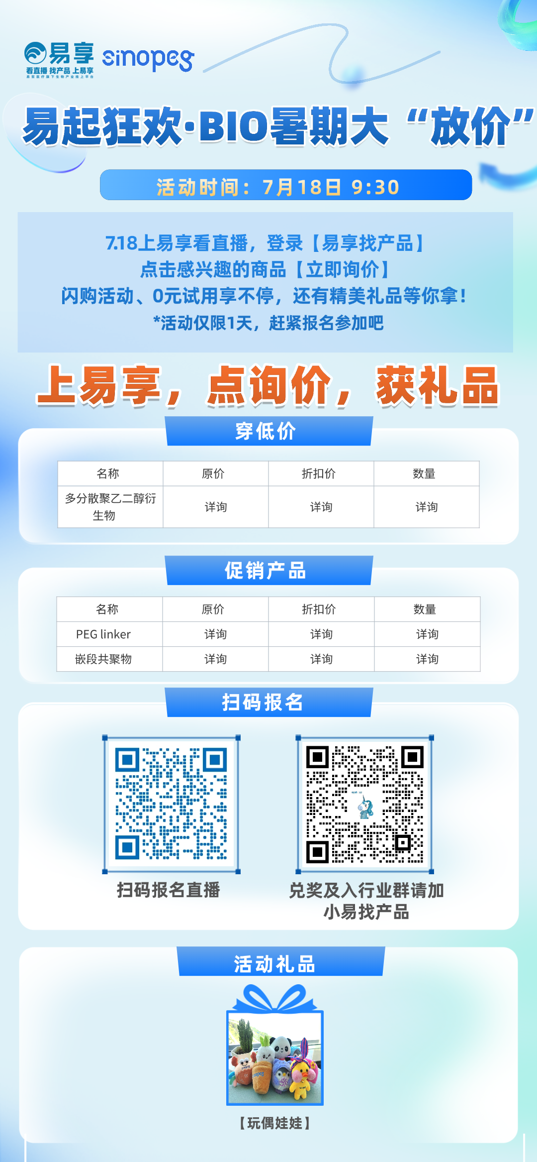 7.18“易享找產(chǎn)品”線上嗨購(gòu)節(jié)活動(dòng)