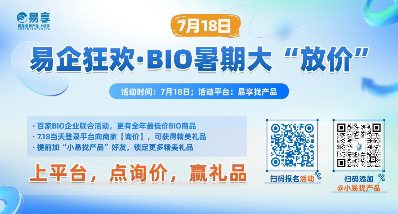 7.18“易享找產(chǎn)品”線上嗨購節(jié)活動