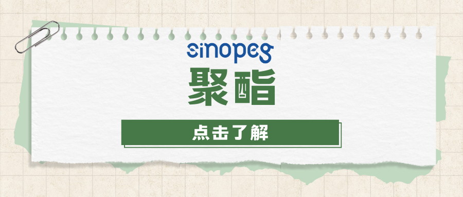 PDLLA | 聚D,L-乳酸 | CAS#: 26023-30-3 | 賽諾邦格聚酯