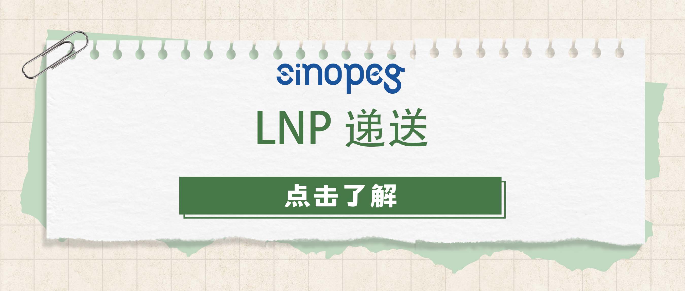 LNP遞送