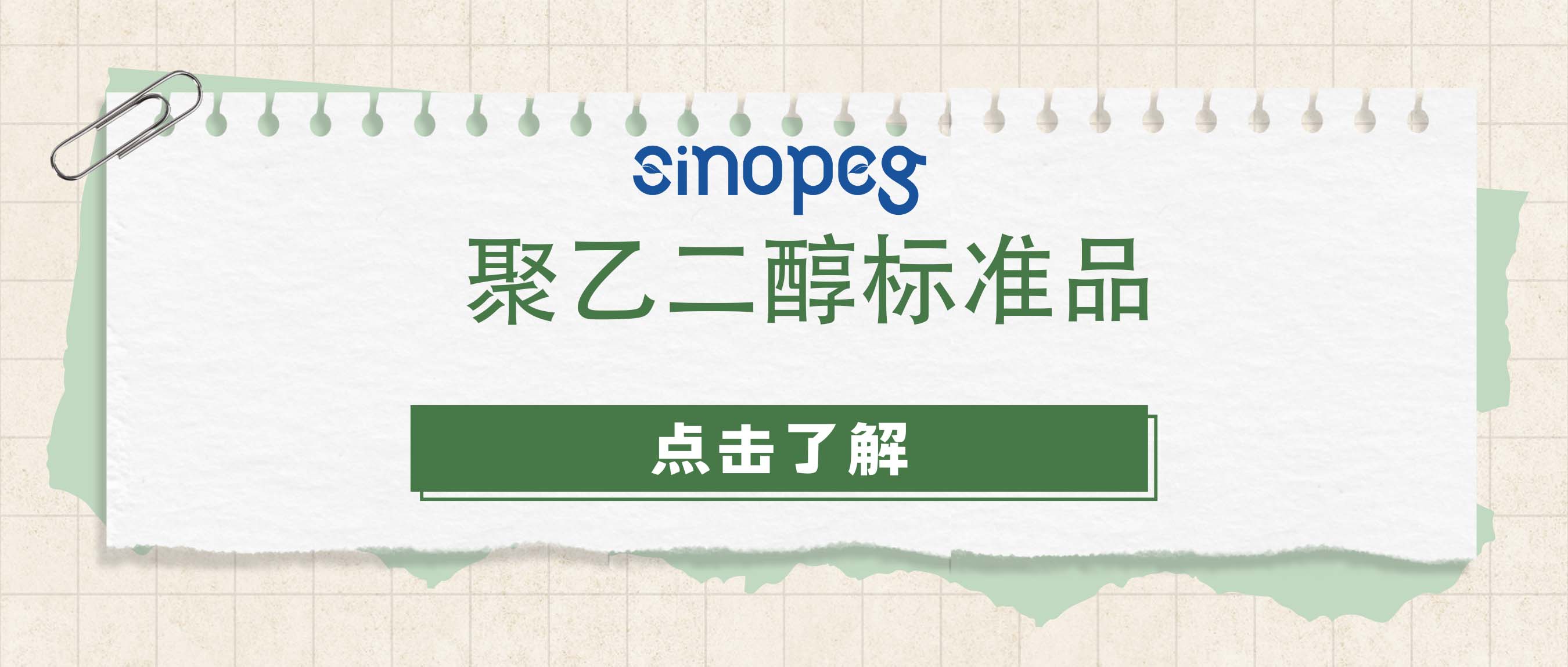 聚乙二醇標(biāo)準(zhǔn)品