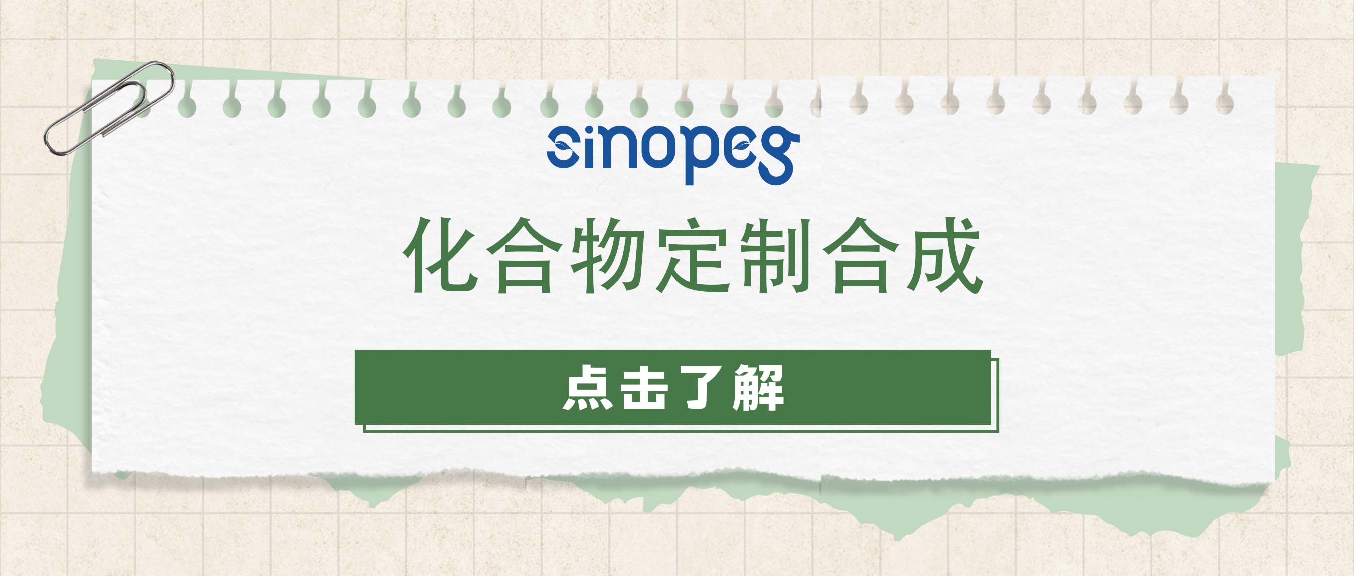 ?化合物定制合成