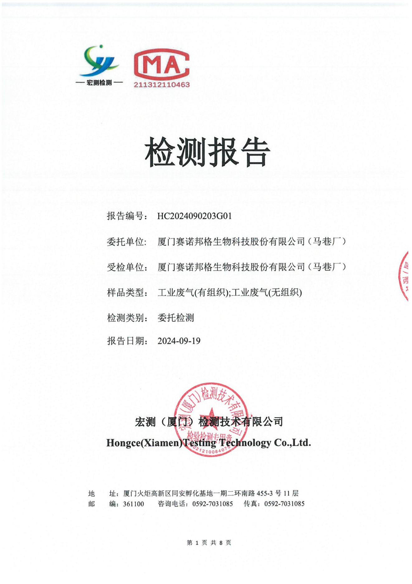 賽諾邦格關(guān)于新污染物二氯甲烷自行監(jiān)測數(shù)據(jù)結(jié)果公示