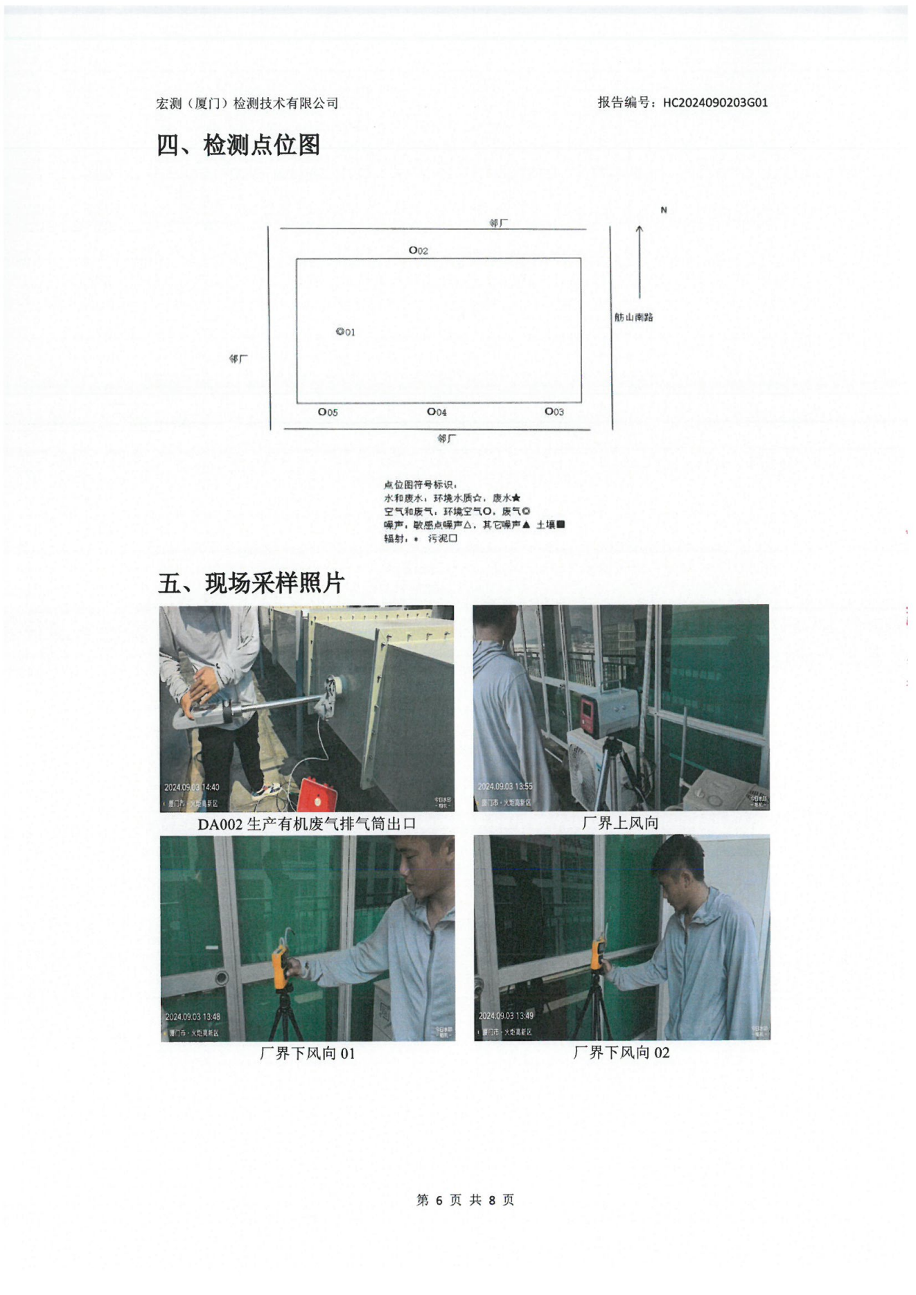 賽諾邦格關(guān)于新污染物二氯甲烷自行監(jiān)測數(shù)據(jù)結(jié)果公示