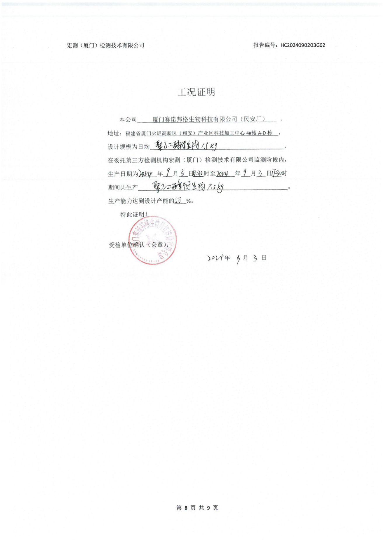 賽諾邦格關(guān)于新污染物二氯甲烷自行監(jiān)測數(shù)據(jù)結(jié)果公示