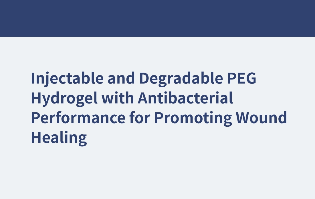 具有抗菌性能的可注射和可降解的聚乙二醇水凝膠，促進(jìn)傷口愈合