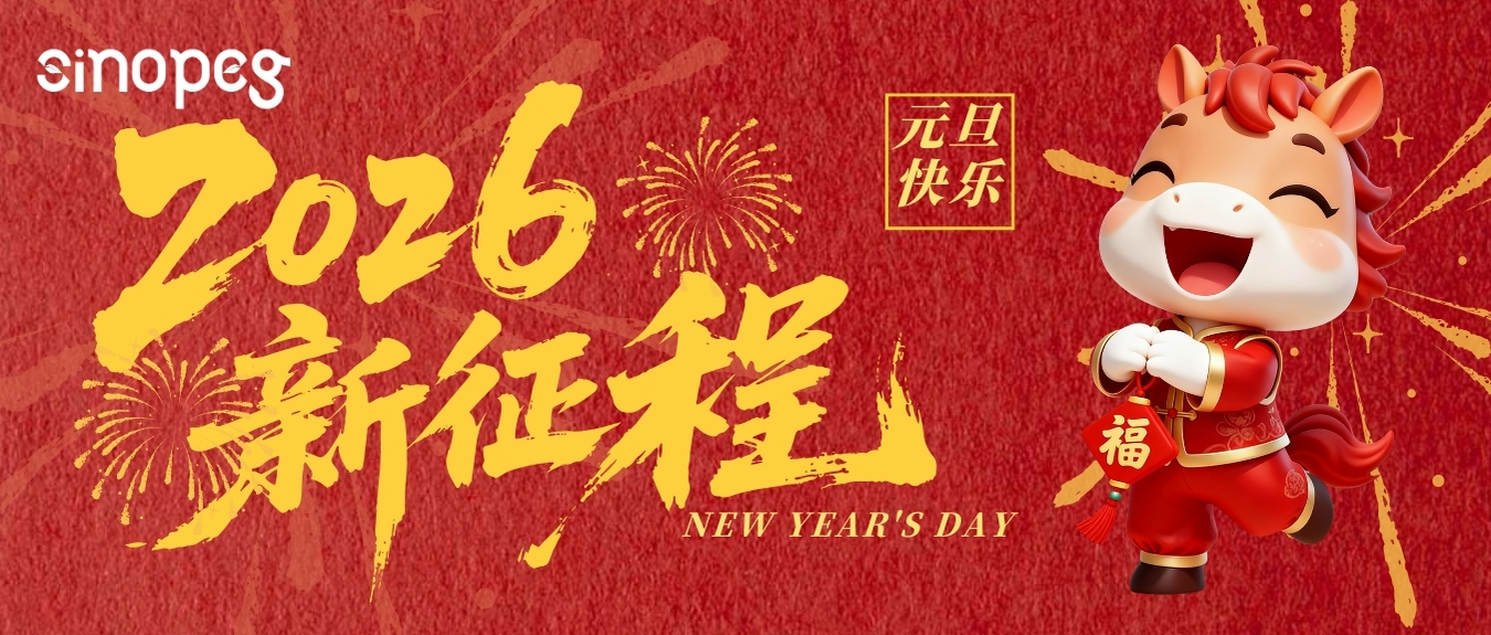 賽諾邦格祝大家元旦快樂~