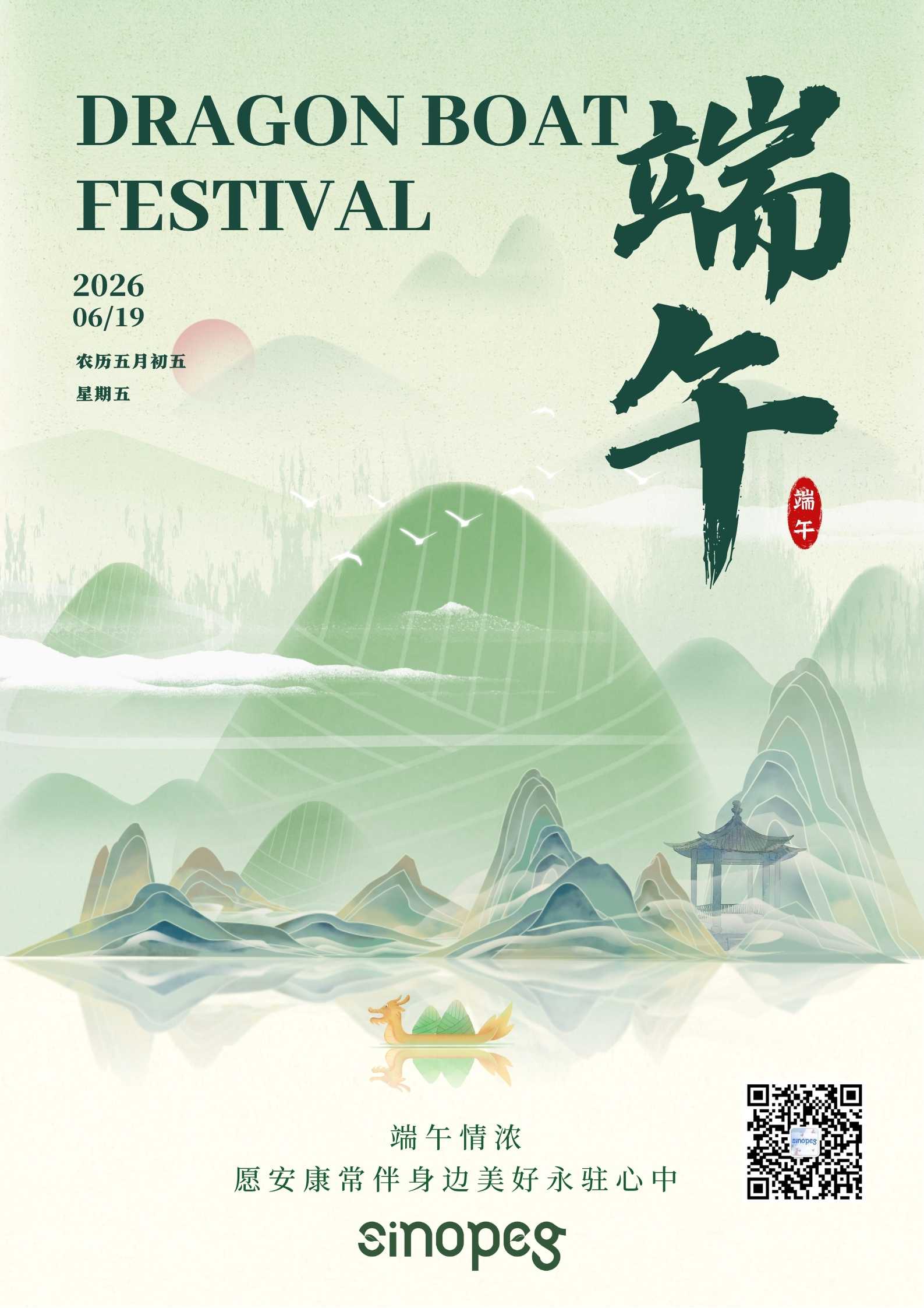 賽諾邦格祝大家端午安康！
