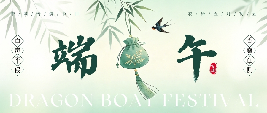 賽諾邦格祝大家端午安康！